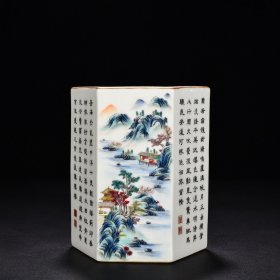清乾隆粉彩山水御题铭文六方笔筒 高17厘米 宽14厘米