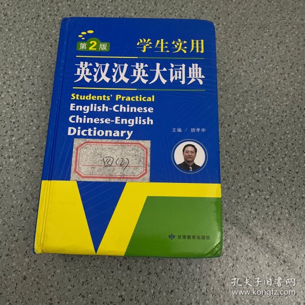 开心辞书 学生实用英汉汉英大词典 英语词典 工具书（第2版）