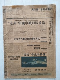 文汇报2005年8月10日12版全，刘翔今天登场亮相。徐晓青律师小记。