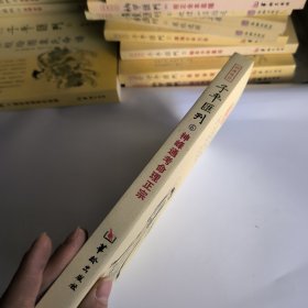 四库存目子平汇刊6：神峰通考命理正宗