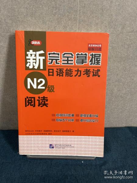 新完全掌握日语能力考试N2级阅读