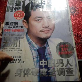 明星时代  2009年5月号  总第92期