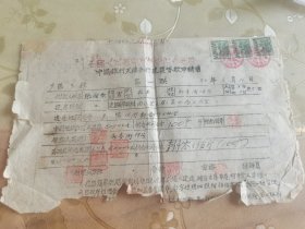中国人民银行最早金融票证之一、建筑题材的银行票证文献“1949年5月16日中国人民银行天津分行合作部建筑贷款申请书”，用民国中国银行票据改用。销有华北税务总局改值印花税票。极其罕见的人民银行早期特色贷款借据金融票证，介绍仅供参考，具体如图自鉴