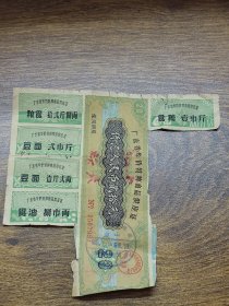 1965年广东省华侨特种商品供应证20元（不全版）【台山】加盖“米云 米”