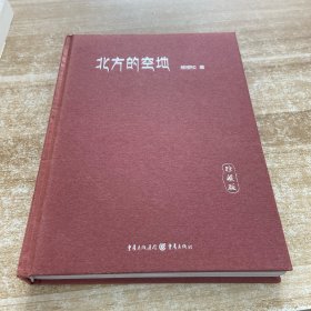 北方的空地