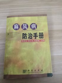 麻风病防治手册