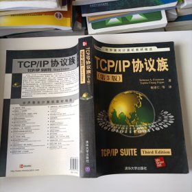 TCP/IP协议族：第3版