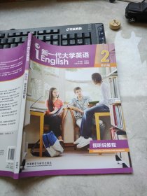 新一代大学英语基础篇视听说教程2