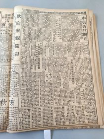 中华民国二十年二月平报1931年2月5日芙蓉草化妆照姜维谱脸中央查封阎产晋省党部开始详细调查石友三派员赴沈商请军饷陈铭枢仍返广州武力平川说又盛传程希贤由济返津王均谢于放还军刀张学良召王克敏李明瑞扰宜章