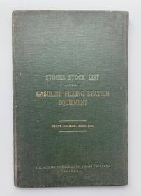 老上海文献 1935年 上海“亚细亚火油公司”华北分公司内部编印《加油站设备库存清单》漆布面烫金精装一册（单面印刷，用纸较厚。亚细亚火油公司上海分支设于1908年，命名为亚细亚火油华北公司，营业范围为长江流域及以北各省和朝鲜、蒙古，抗日战争期间和香港华南分公司合并并改名为中国壳牌石油公司，习惯上仍称亚细亚火油公司，总部设重庆，1946年移上海。）