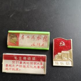 毛主席像语录（三个合售）