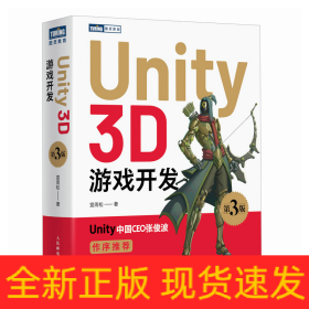 Unity3D游戏开发(第3版)