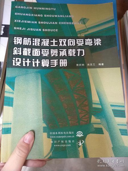 钢筋混凝土双向受弯梁斜截面受剪承载力设计计算手册