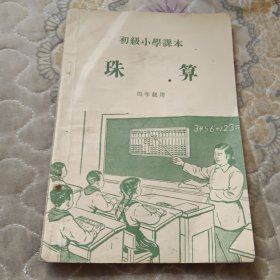 珠算小学