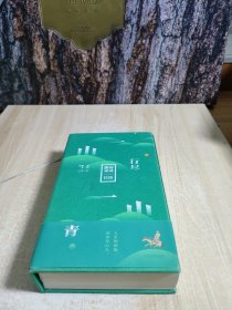 一山行尽一山青：唐诗宋词日历·二〇二〇