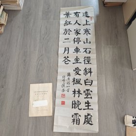 贵州书法家 朱德荣 书法 实物图 品如图 按图发货 货号95-3 尺寸如图。自鉴
