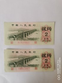 第三套人民币长江大桥2角纸币。有一张是凸版大桥，包真包老。