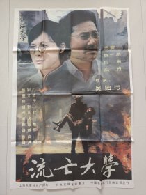 电影（流亡大学）电影海报