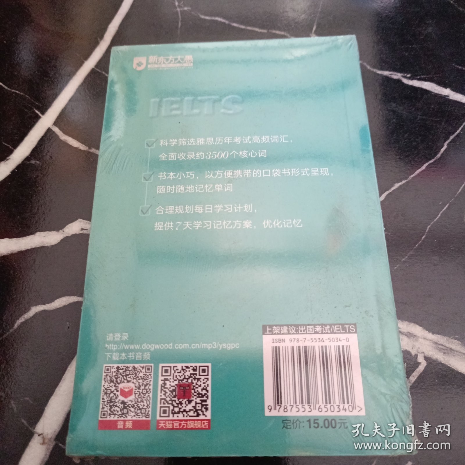 新东方 7天搞定雅思高频核心词