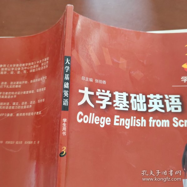 大学基础英语（学生用书3）