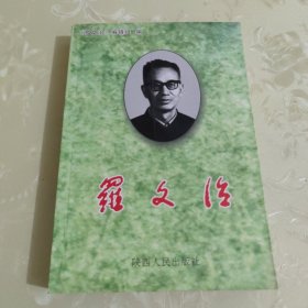 羅文治