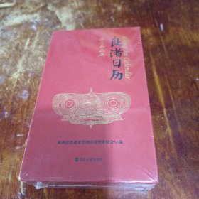 良渚日历