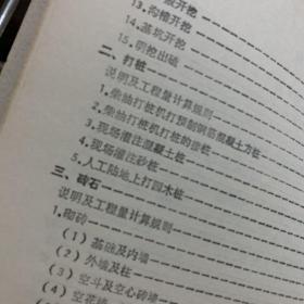 江西省建筑工程预算定额 再版