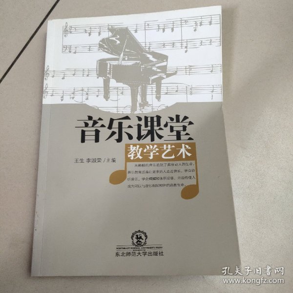 音乐课堂教学艺术