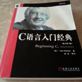 C语言入门经典：原书第3版