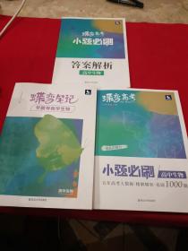 2022新版高考蝶变学霸笔记高中生物知识清单考点详解高三复习资料辅导书