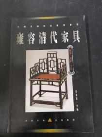 雍容清代家具