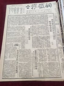 钢铁战士1951年5月30日张汉湘向胜利归来的体育代表团祝贺王孝廉胡民生胡春成谭文瑞第七班