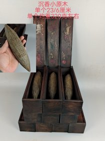 沉香小原木9盒，油脂多，香味好。680元一盒