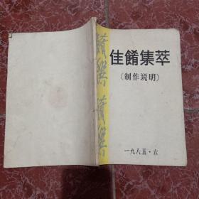 中国饮食文化老菜谱…… 烹饪技术与制作类书籍11本合售