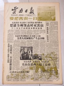 云南日报1958年7月27日