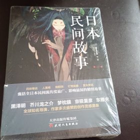 日本民间故事(第一季)