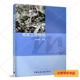 市政工程规划 正版二手书