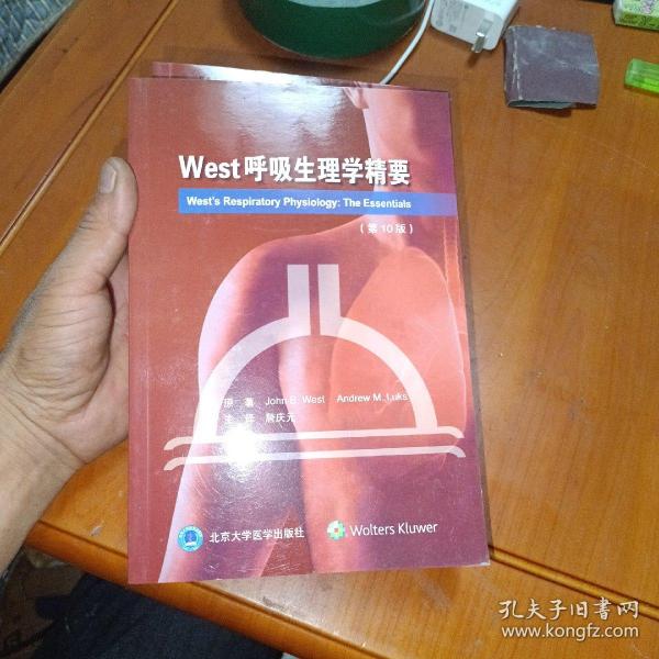 West呼吸生理学精要（第10版）