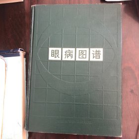 眼病图谱