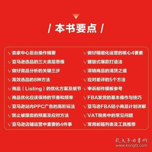 增长飞轮：亚马逊跨境电商运营精要