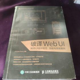 破译Web UI 网页UI设计规范 流程与实战案例