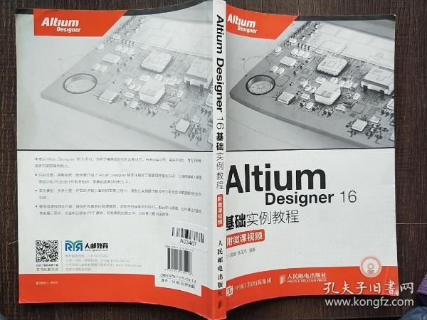 Altium Designer 16基础实例教程 附微课视频