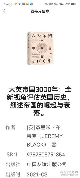 大英帝国3000年：全新视角评估英国历史，细述帝国的崛起与衰落。