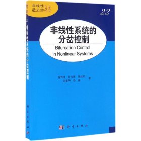 非线系统的分岔控制