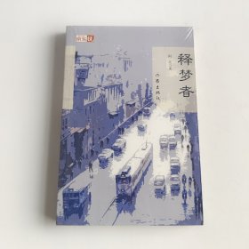 释梦者