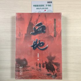 血地