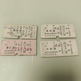 老火车票收藏1970年：九龙岗~黑泥洼、大通~泉山、武店~水家湖、合肥~黑泥洼4张合售