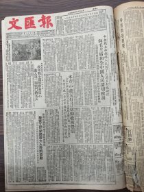 文汇报1952年12月8日向毛主席和全中国人民深切致谢志愿军朱继姚占宽伟大的战士邱少云陈南生杨锦兆晓光中学何香凝