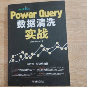 PowerQuery数据清洗实战