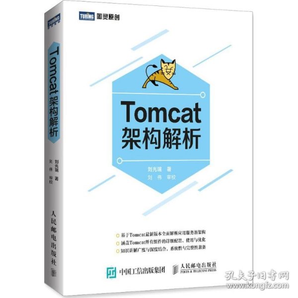 Tomcat架构解析